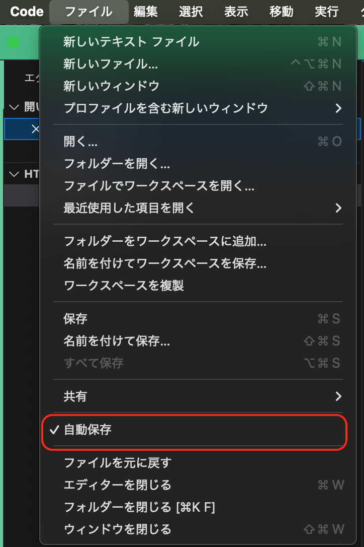 VS Codeの自動保存設定画面