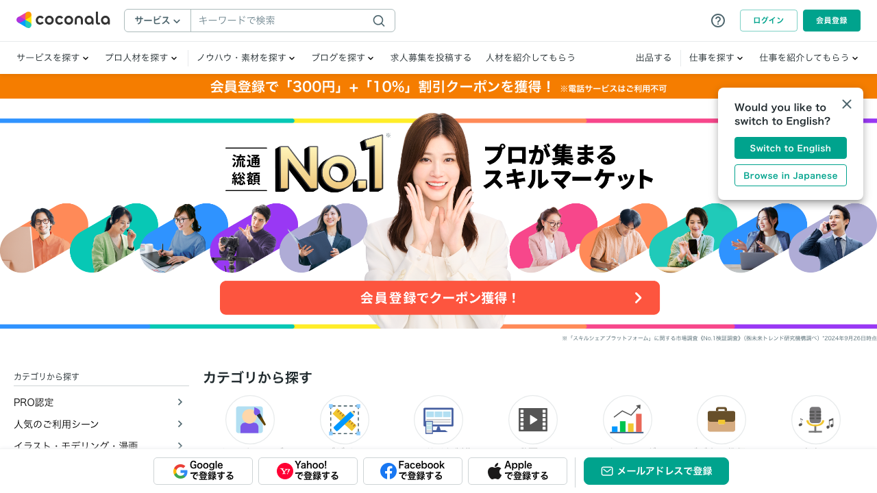 ココナラ - スキルマーケット