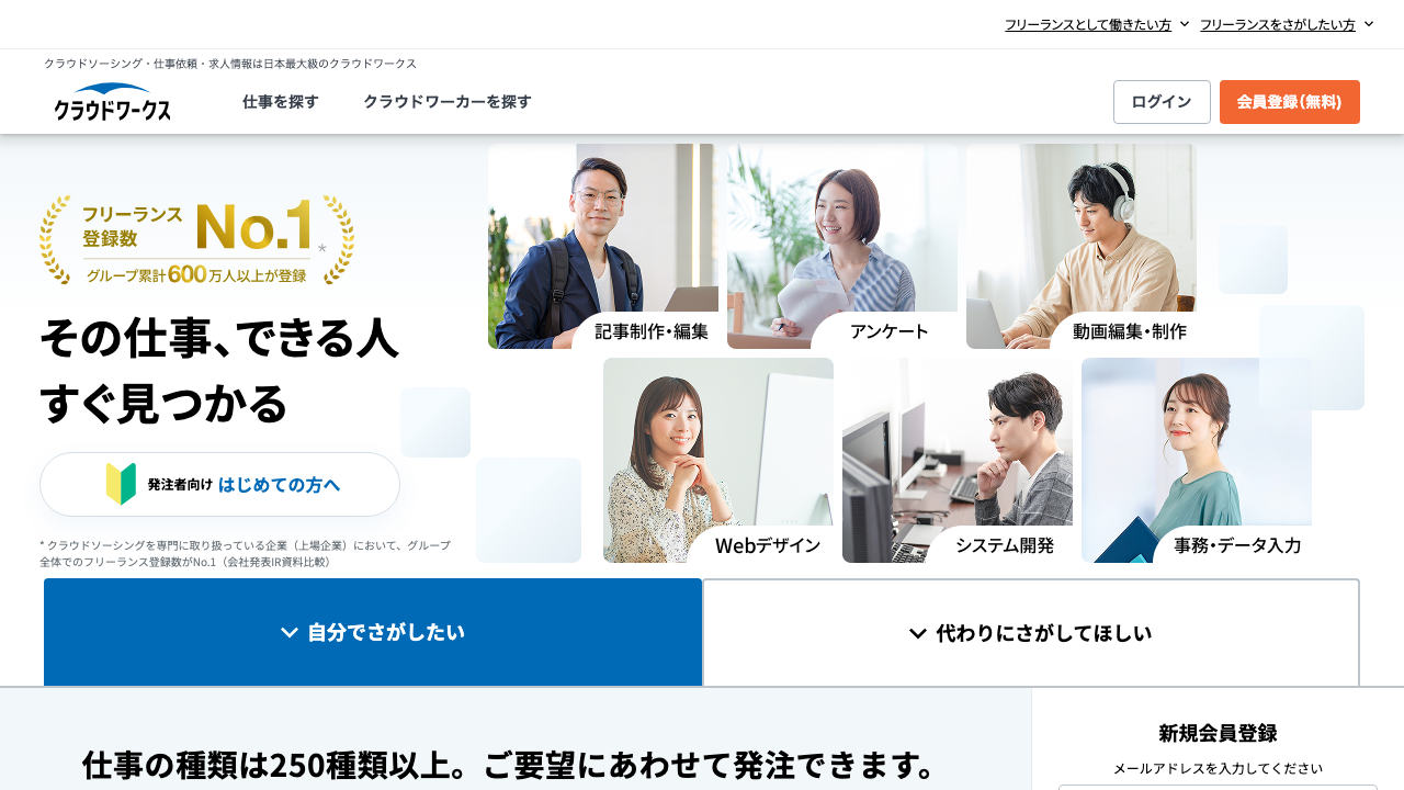 クラウドワークス - 日本最大級のクラウドソーシング