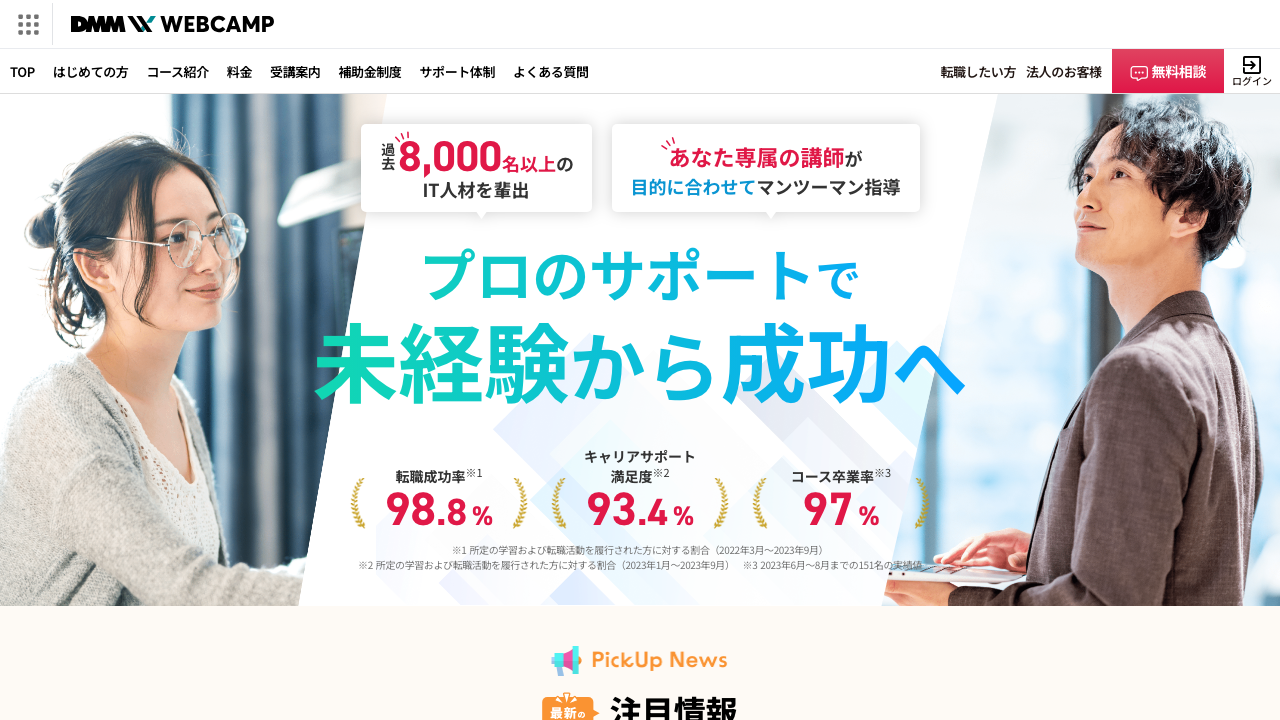 DMM WEBCAMP - 現役エンジニアのメンタリングとチーム開発が特徴のプログラミングスクール