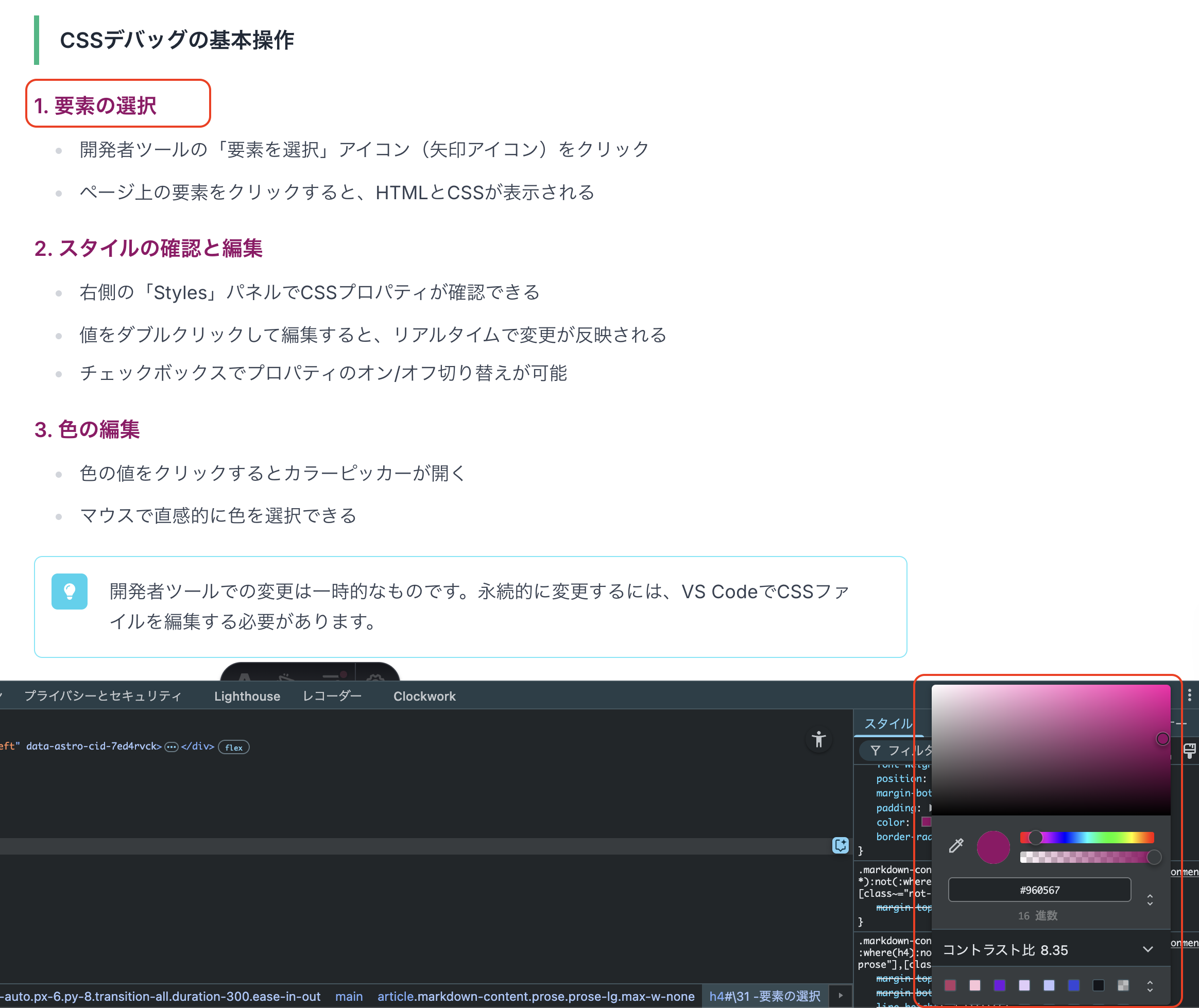 カラーピッカーで色を編集