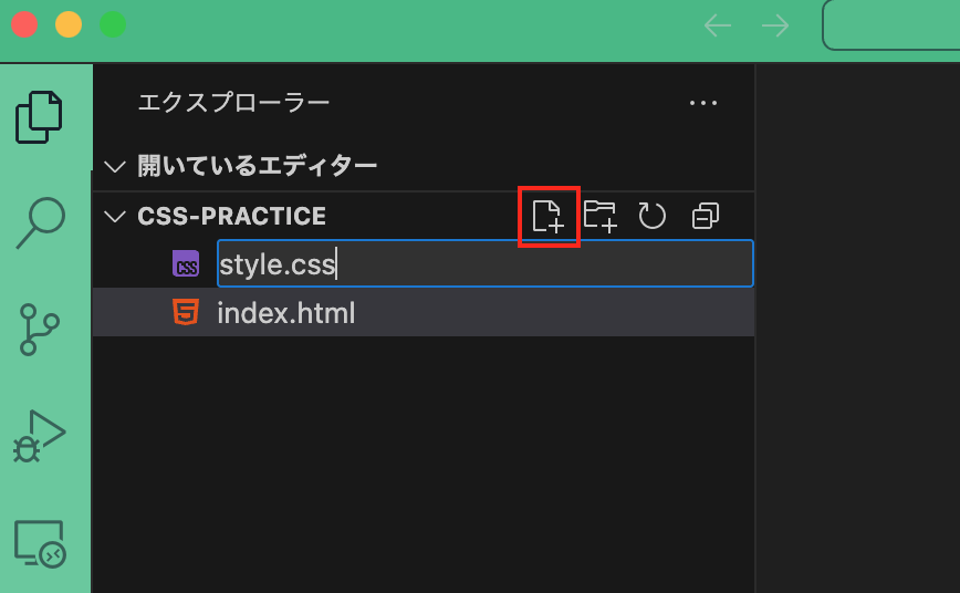 VS Codeで新しいファイル作成画面