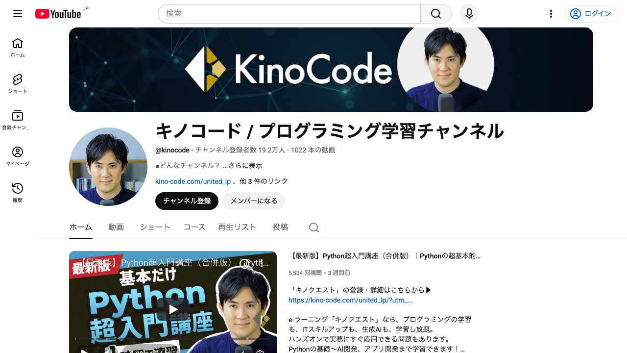 キノコード - Python特化の美しいプログラミング学習チャンネル