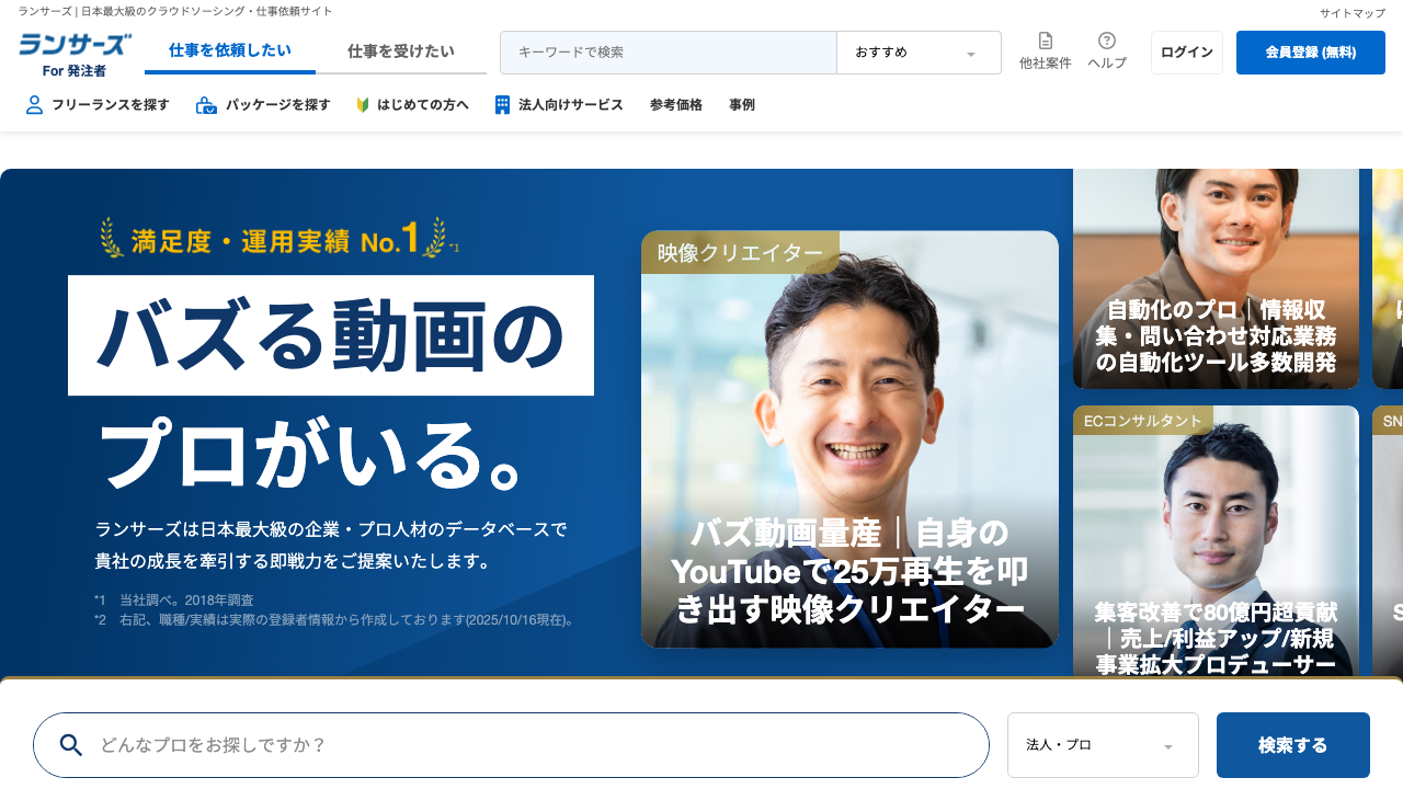 ランサーズ - 日本最大級のクラウドソーシング・仕事依頼サイト