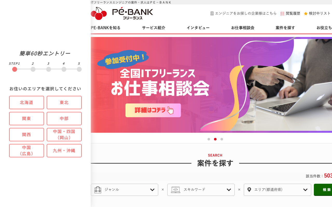 PE-BANK - 協同組合型のフリーランスエージェント