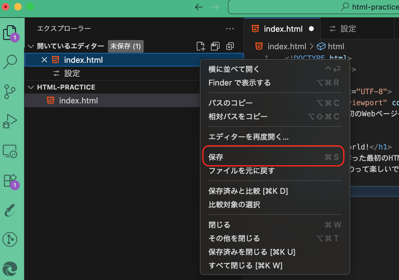 VS Codeでファイルを保存する画面