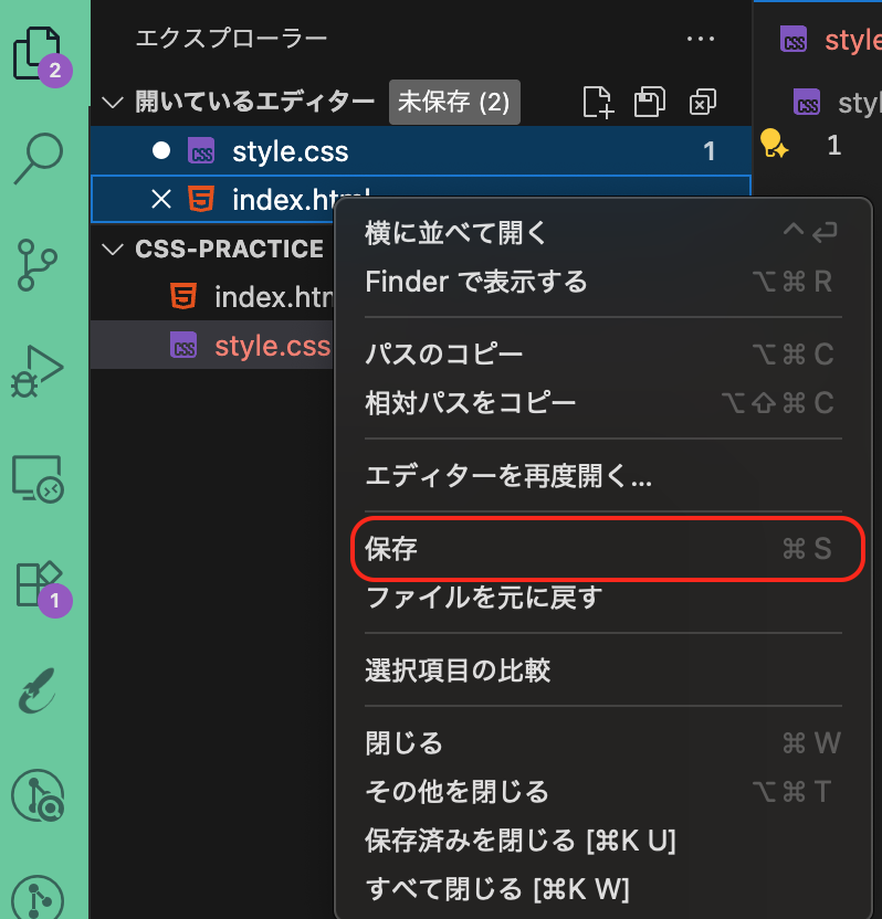 VS Codeでファイルを保存する画面