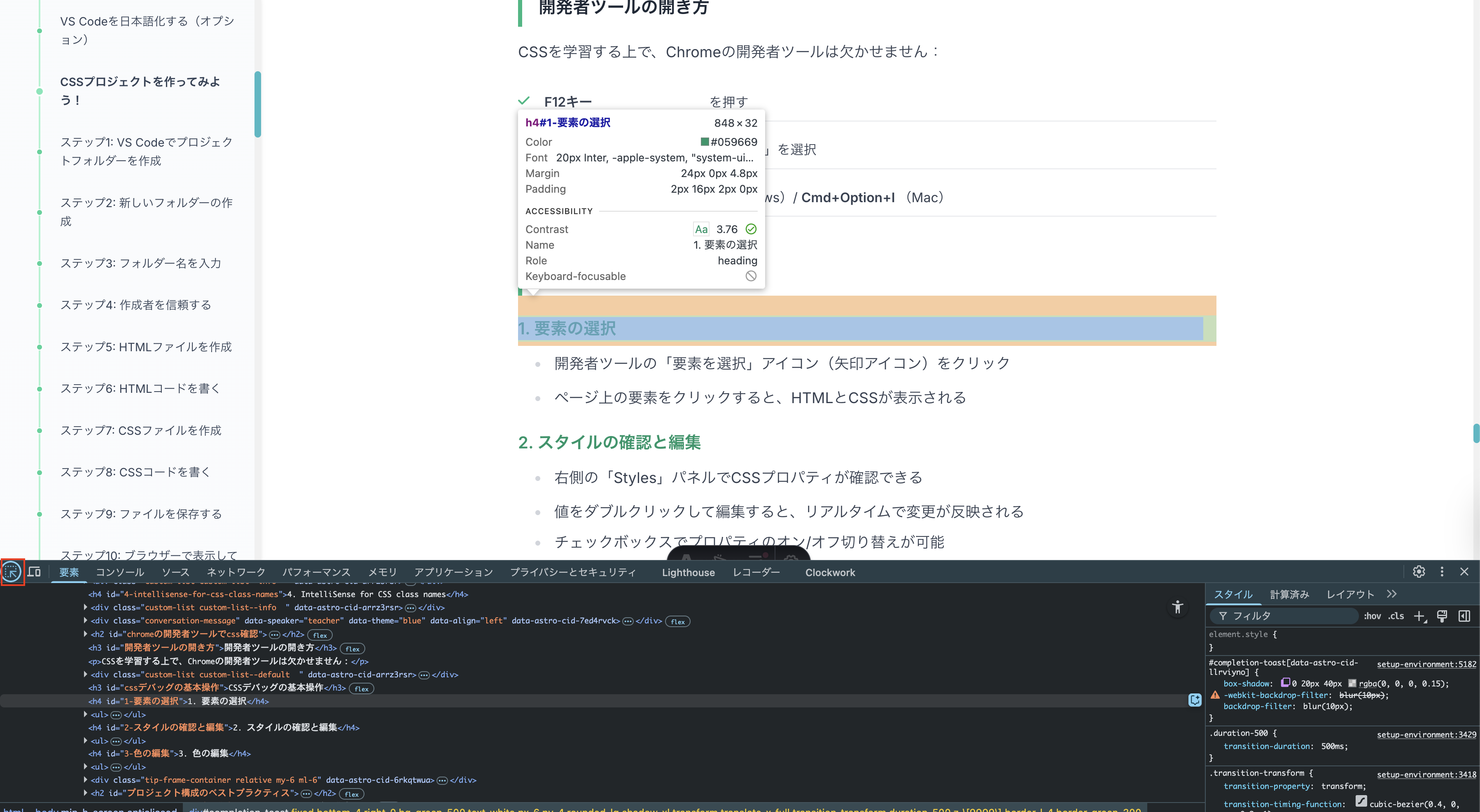 要素を選択するアイコン