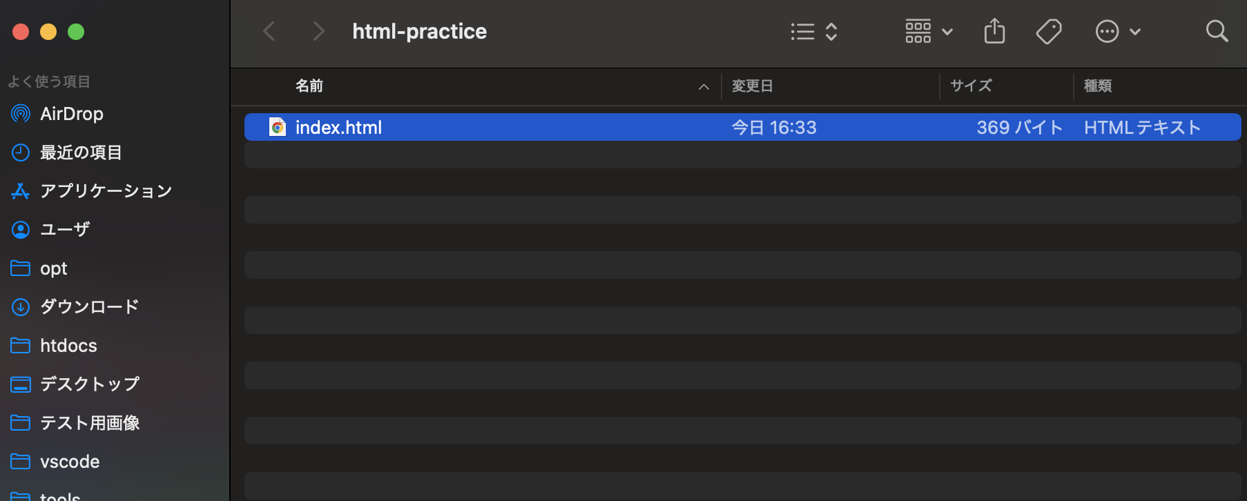 Finderでindex.htmlファイルを選択している画面