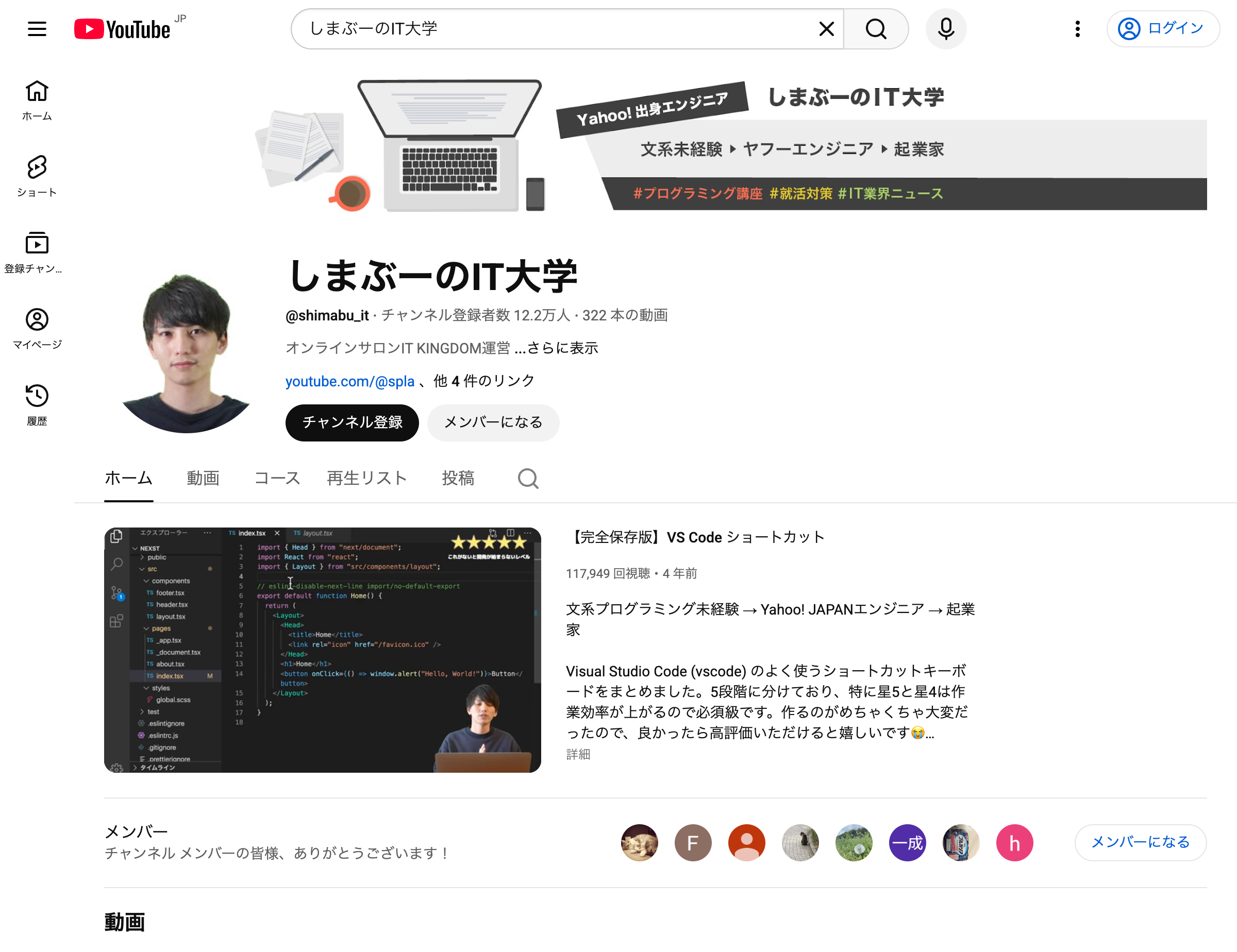 しまぶーのIT大学 - Yahoo! JAPAN出身エンジニアによるプログラミング講座