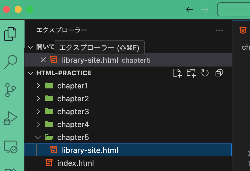 VS Codeでhtml-practiceフォルダを開き、chapter5フォルダとHTMLファイルを作成する手順