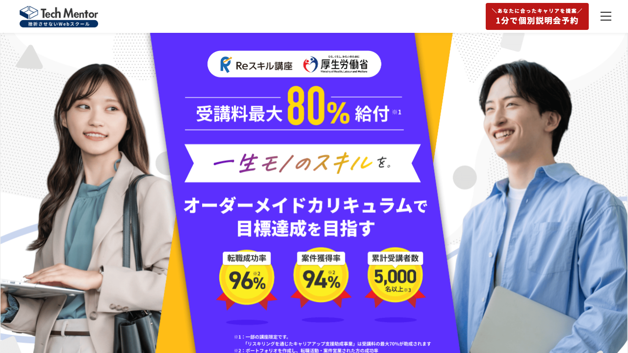 Tech Mentor - プログラミング学習のメンタリングサービス