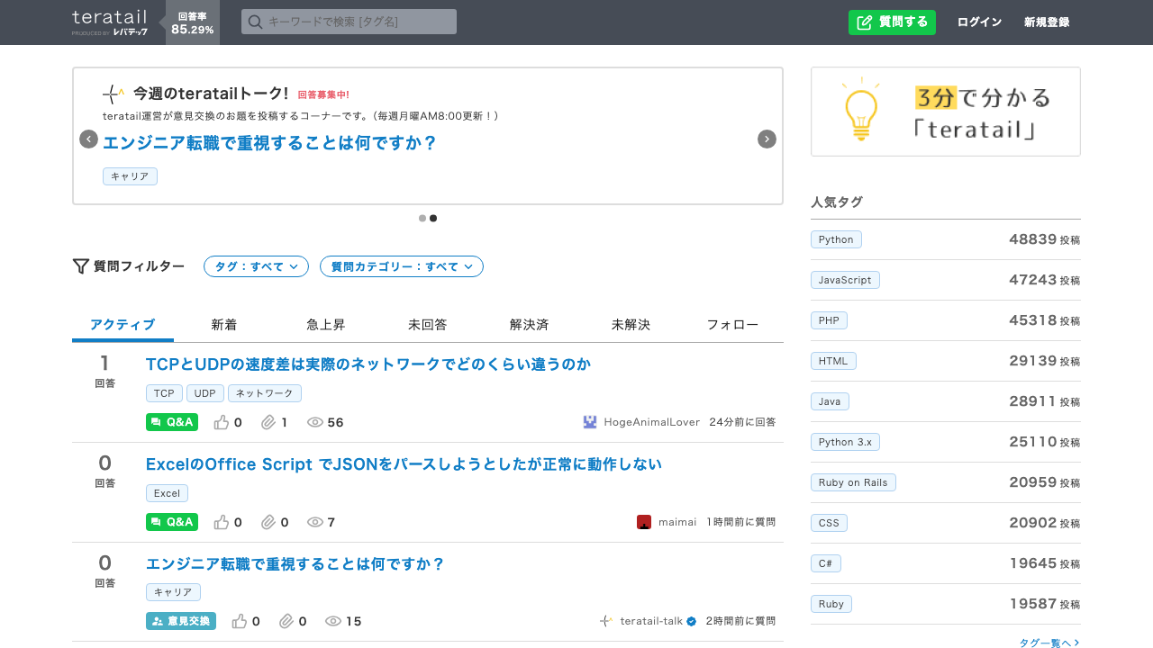 teratail - エンジニア専門のQ&Aサイト