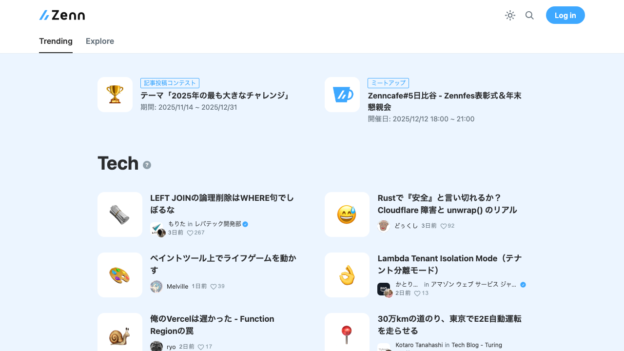 Zenn - エンジニアのための技術情報共有コミュニティ